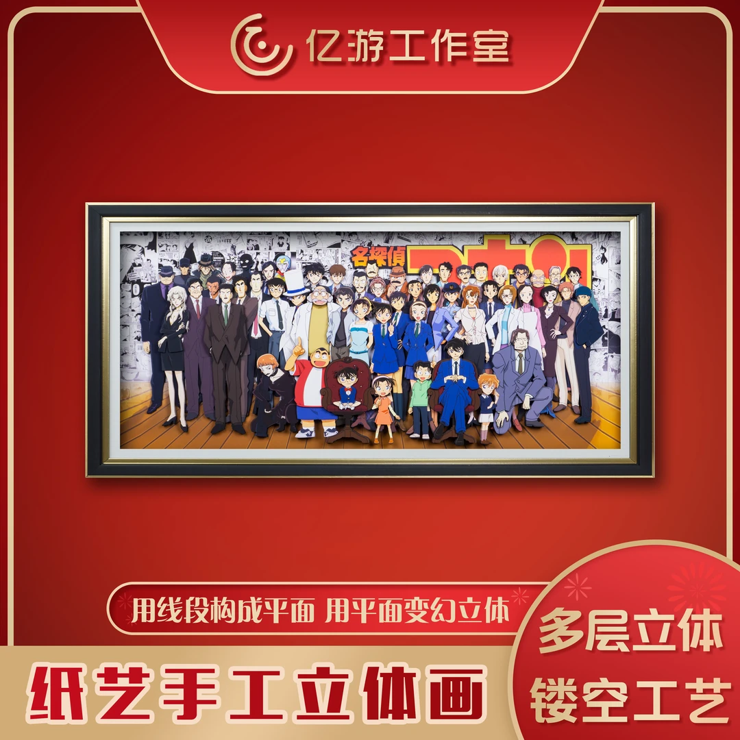 名侦探柯南系列 漫画底超全柯南全家福 客厅卧室挂画3D立体工艺画