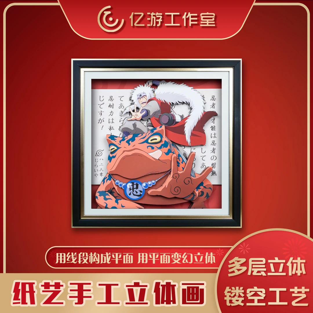 火影忍者好色仙人自来也3D立体装饰画玄关卧室挂画壁画手办摆件