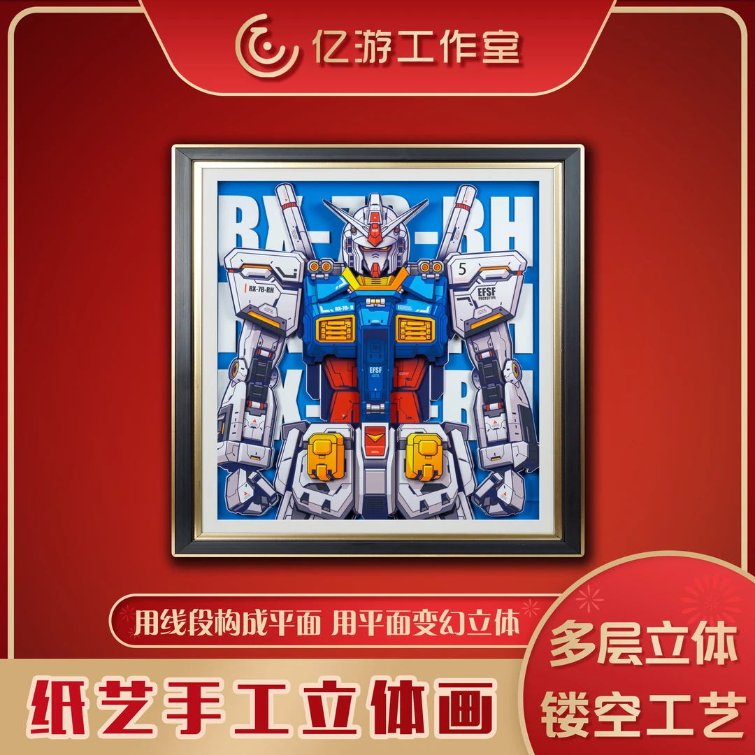 高达系列XR元祖3D立体装饰画拼贴画玄关卧室客厅挂画壁画动漫手办
