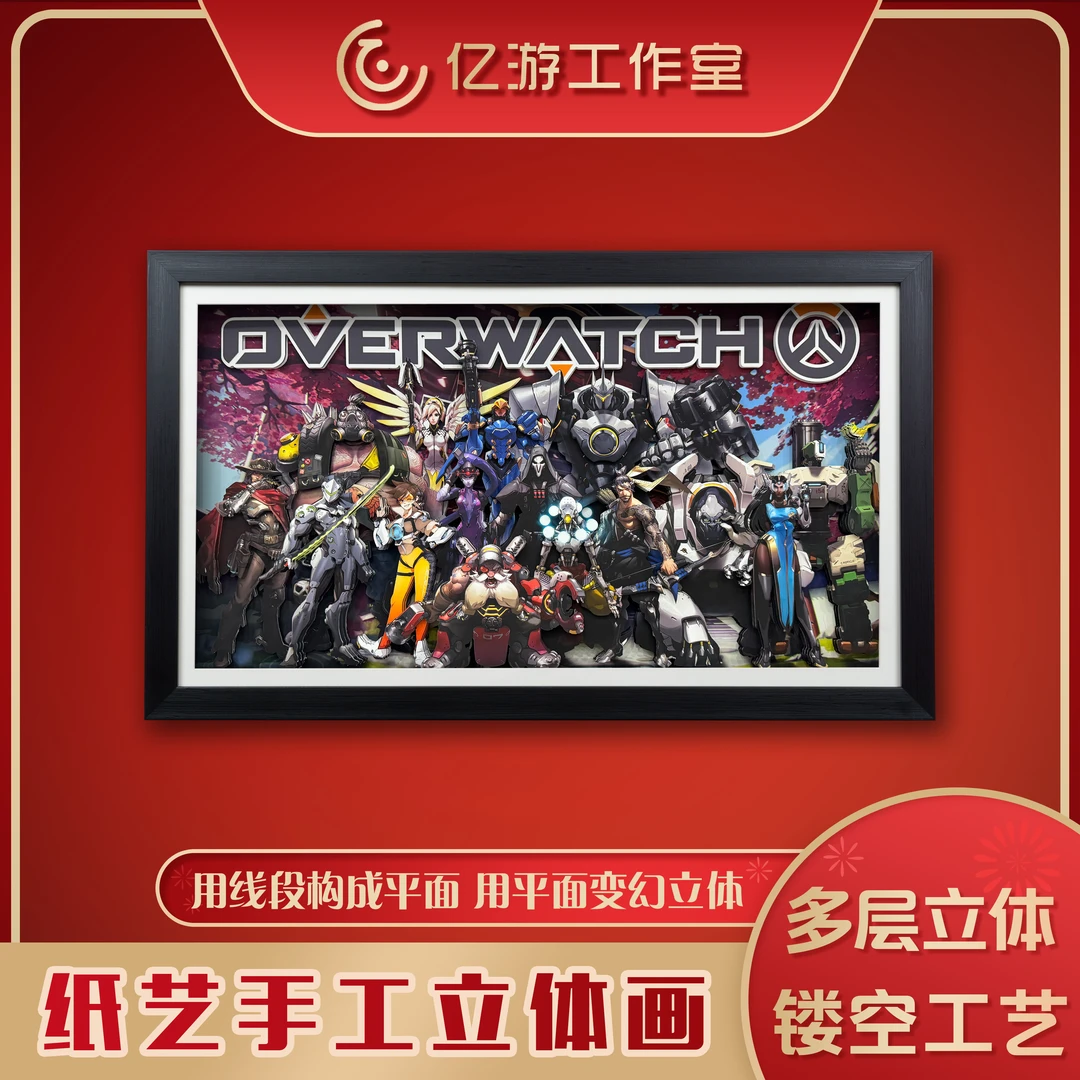 守望先锋周边源氏半藏天使全家福3d立体画礼物手工纸艺装饰画挂画
