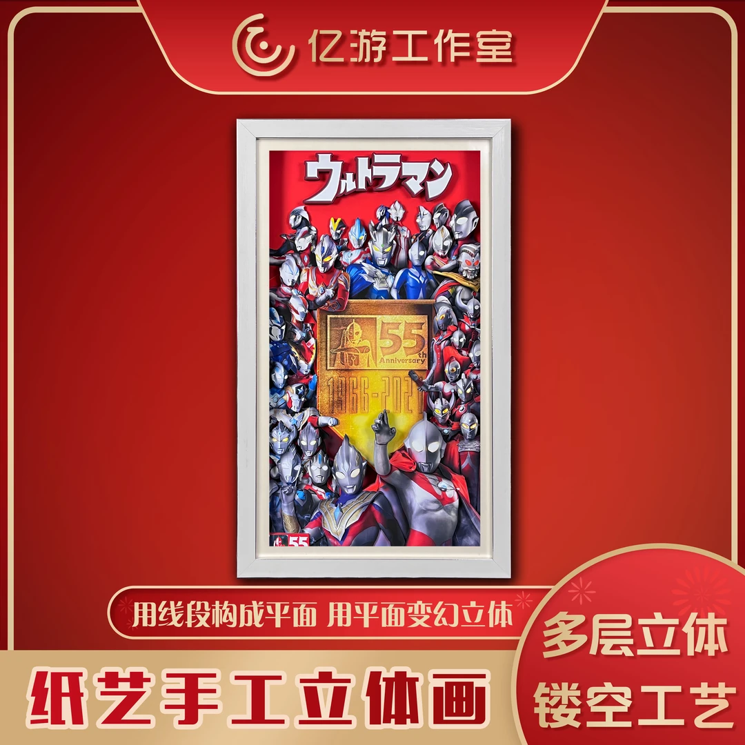 奥特曼合集纸艺立体画手工画客厅装饰动漫艺术画挂画男孩生日礼物