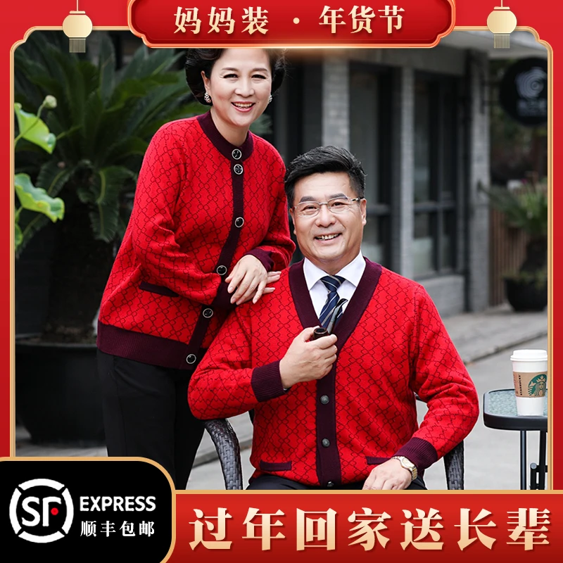 【爸爸妈妈情侣装】中老年情侣针织开衫外套秋冬结婚穿爷爷奶奶装