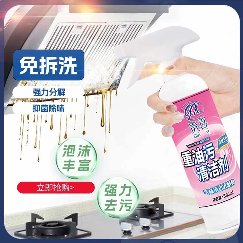 贵喜重油污清洁剂5瓶装
