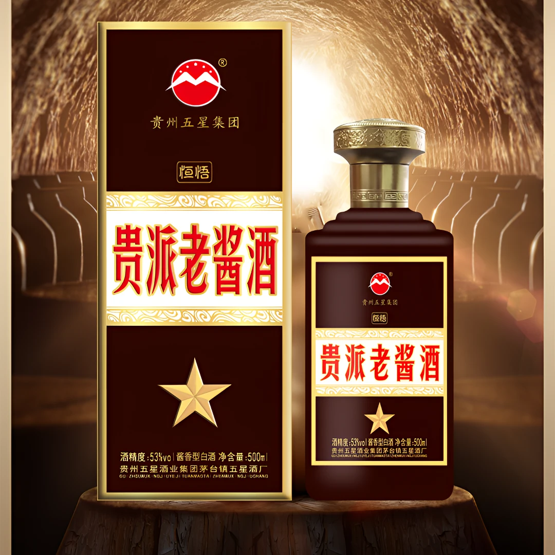 五星贵派老酱香恒悟酱香型白酒53度500ml*6