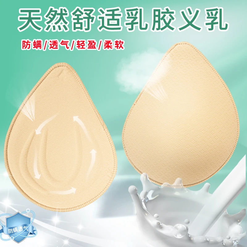 乳胶义乳轻质假胸夏季轻薄乳腺切除ai术后义乳文胸专用非硅胶女