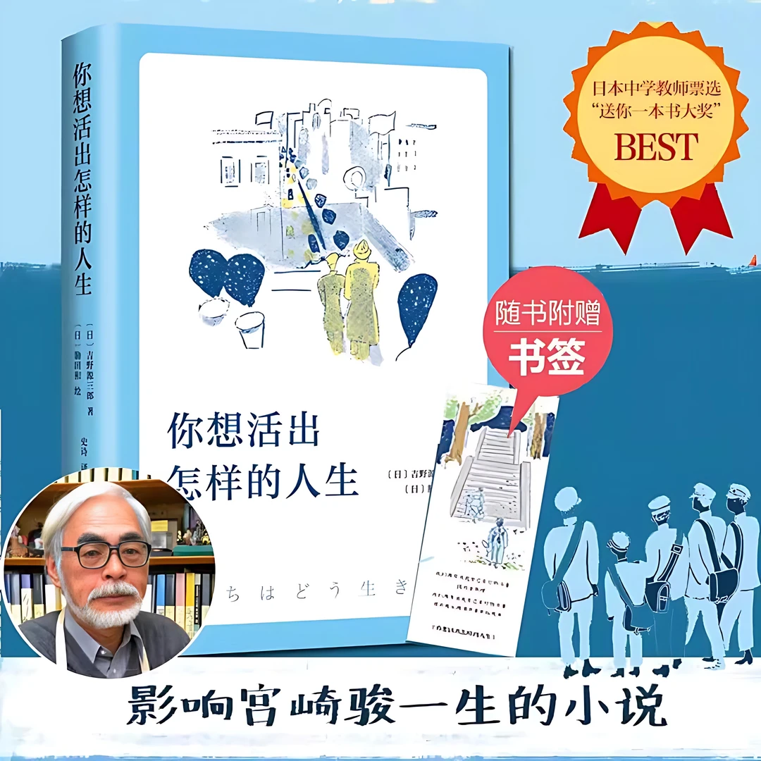 你想活出怎样的人生 影响宫崎骏一生的小说 平凡的世界 你一生的