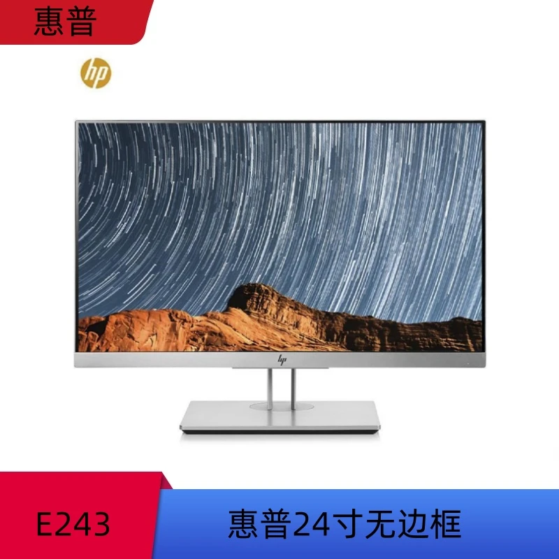 9新 HP/惠普 品牌24寸E243宽屏无边框电脑显示器IPS屏办公游戏