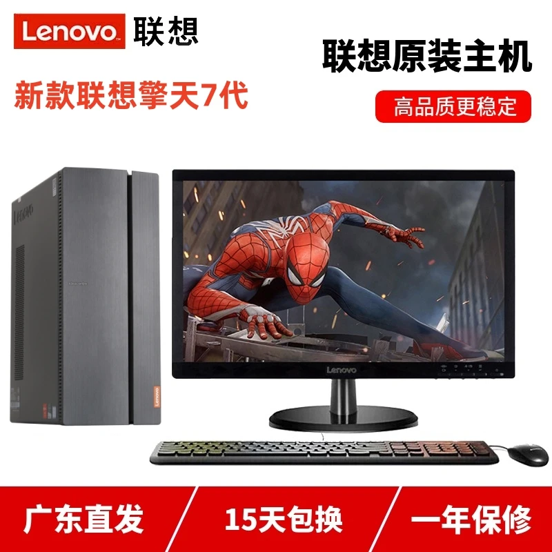90新 Lenovo/联想 擎天新款台式电脑主机i5i7商务办公游戏6-7代