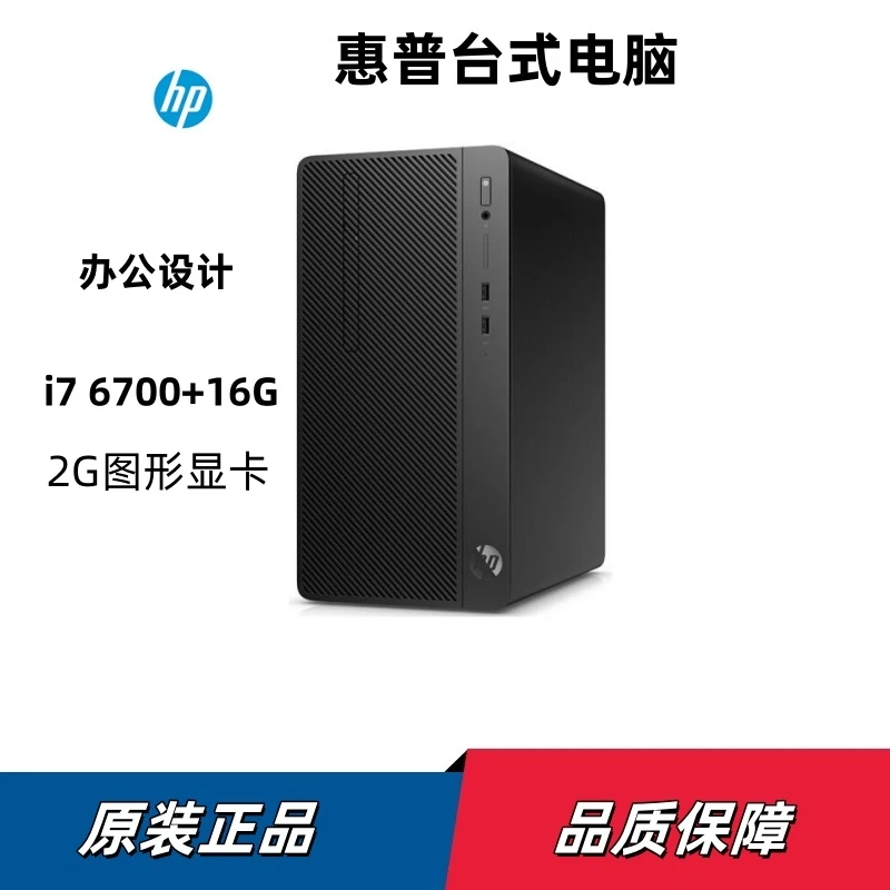 9新 HP/惠普 酷睿i7四核台式电脑主机独显商务办公3D设计