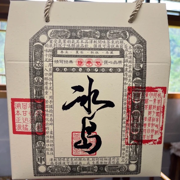 jinsa/金洒2024年春糯伍古树散茶250克