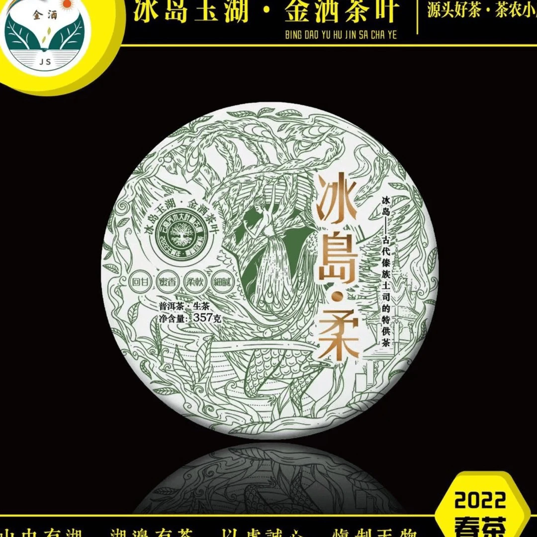 jinsa/金洒2022年春冰岛古树•柔357克饼