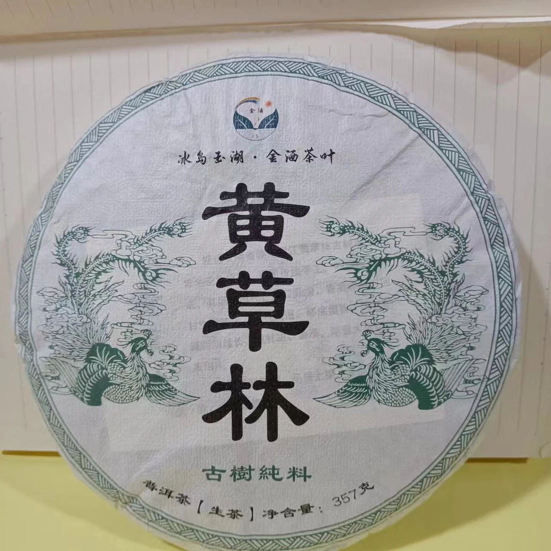 黄草林357克（福袋）