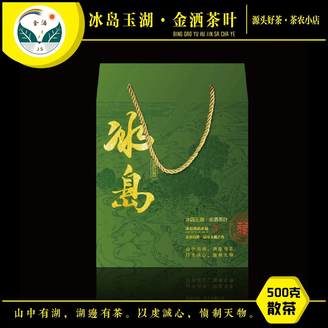 jinsa/金洒2024年春冰岛地界古树散茶500克