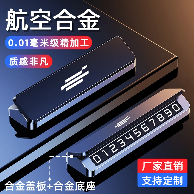 长安欧尚挪车电话牌Z6X5PLUSZ6商务夜光翻盖遮挡磁吸停车号码牌