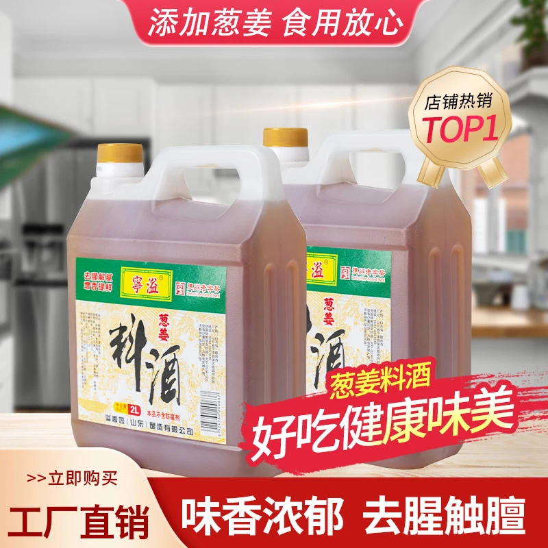 宁溢料酒德州老字号去腥解腻炖肉伴侣