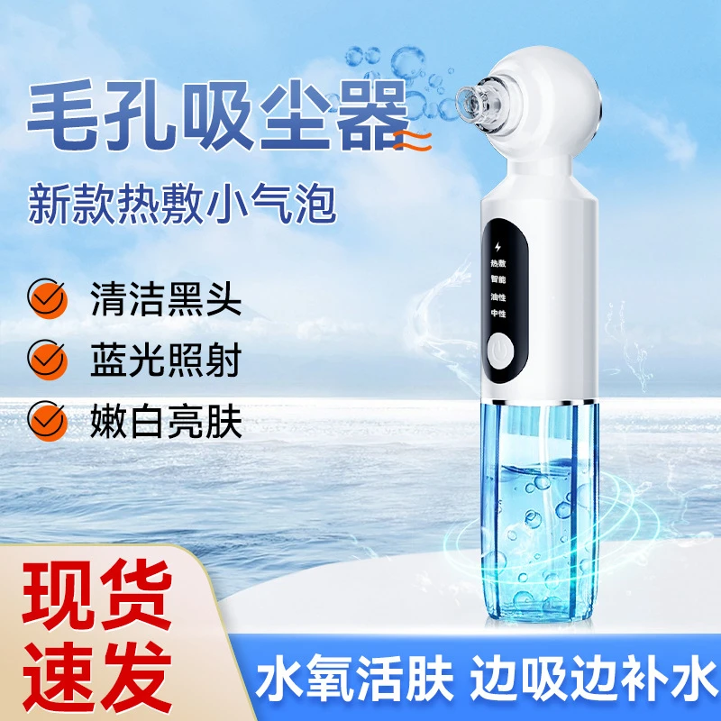 小气泡黑头吸出导出器吸黑头仪器神器美容仪器面部电动脸部热敷