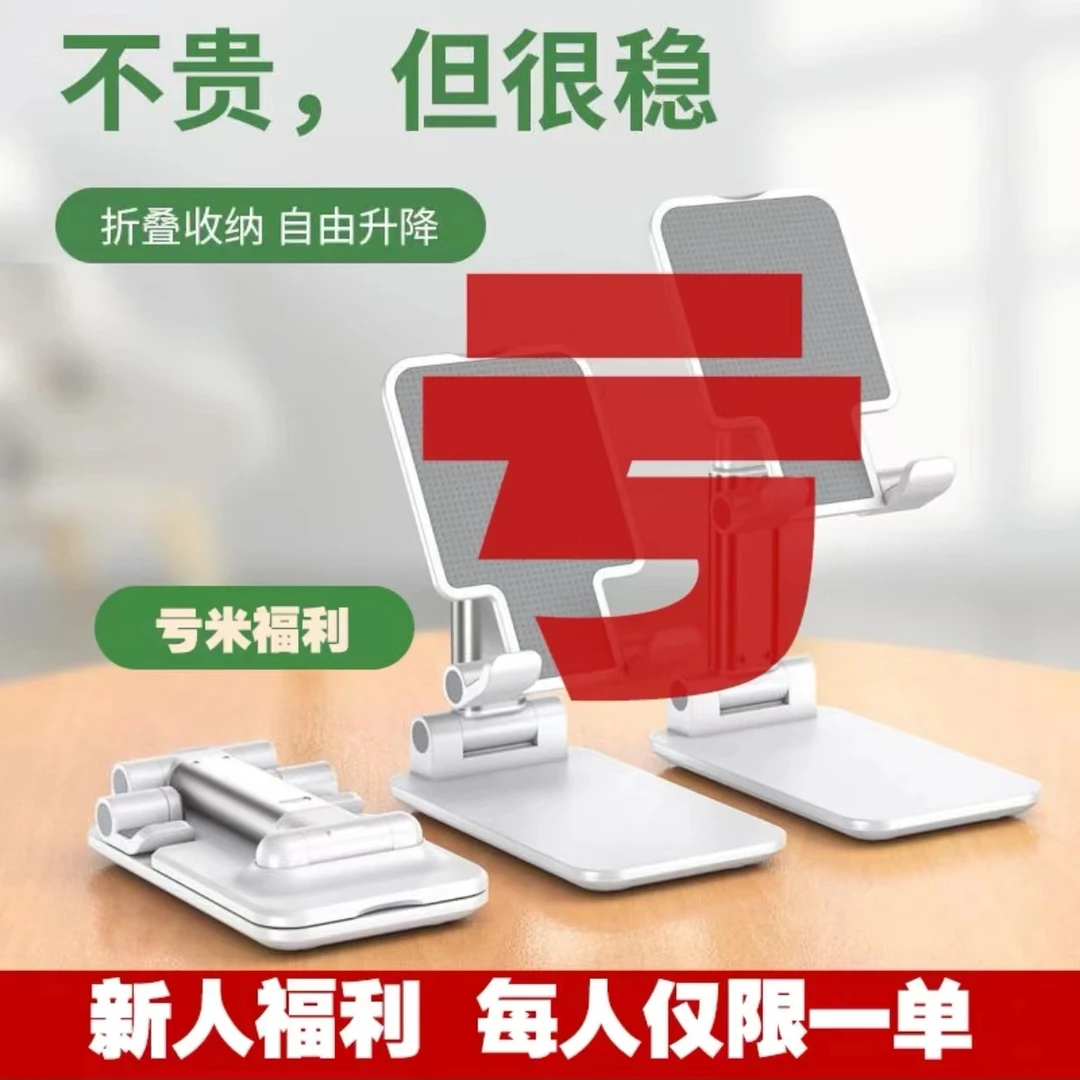 【新店福利】网红桌面升降支架神器便携多功能手机平板可折叠通用