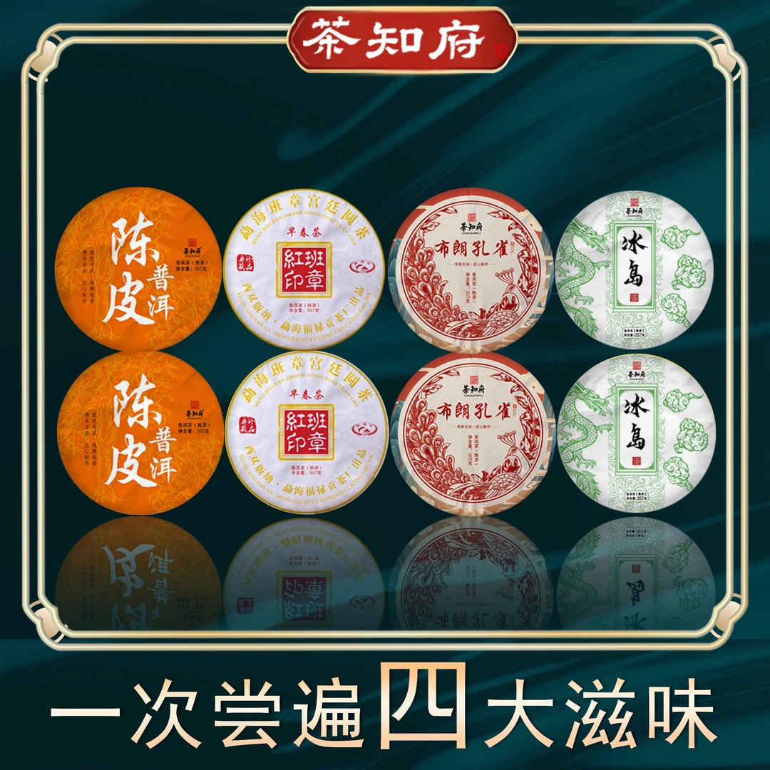 【优质四大茶区】陈皮普洱/布朗孔雀/冰岛/红印班章 云南普洱熟茶