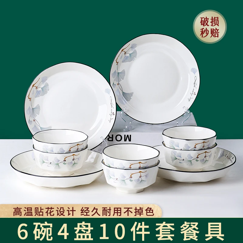 10件套（6碗4盘）浪漫情缘家用餐具简约陶瓷碗碟盘套装耐用