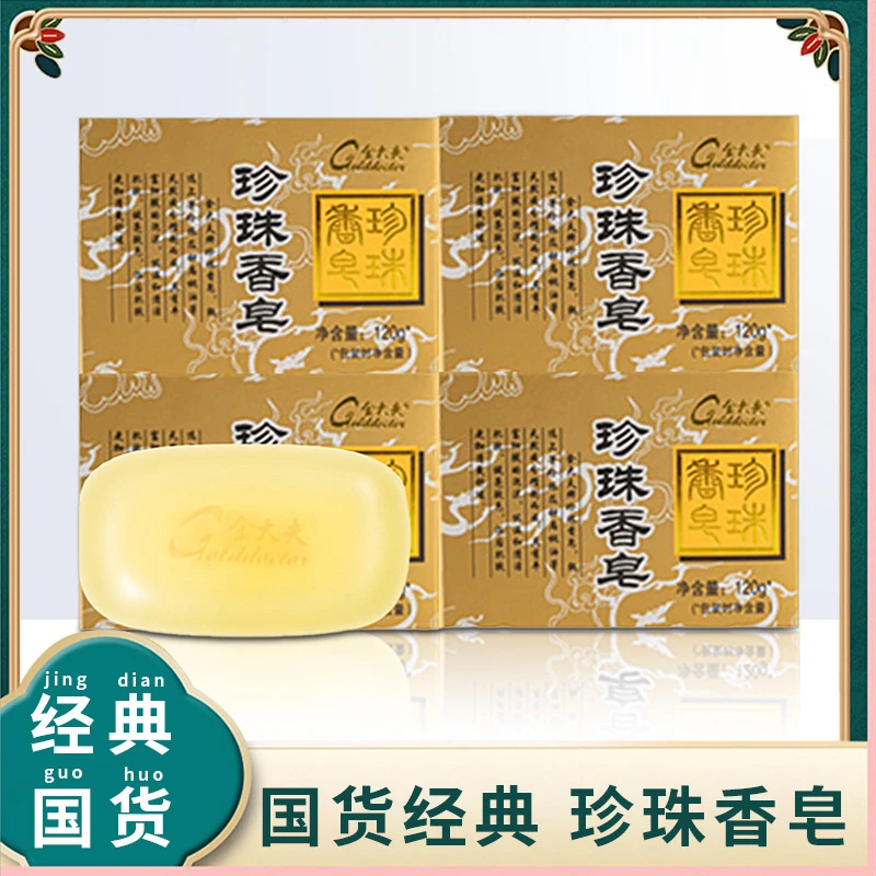 珍珠香皂清爽控洗脸沐浴肥皂清洁洗手香皂家用温和香沐浴皂好用方