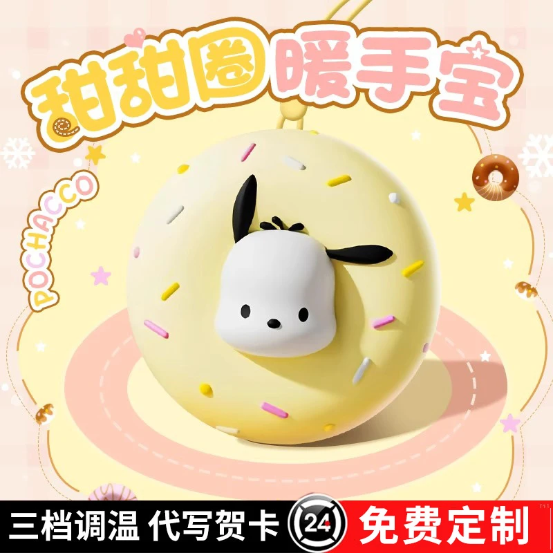 三丽鸥帕恰狗暖手宝充电宝二合一女生可爱学生专用暖宝宝高端定制