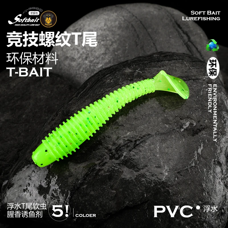 罗威纳 路亚软饵 螺旋T尾 缓沉 5cm 1.2克 软虫