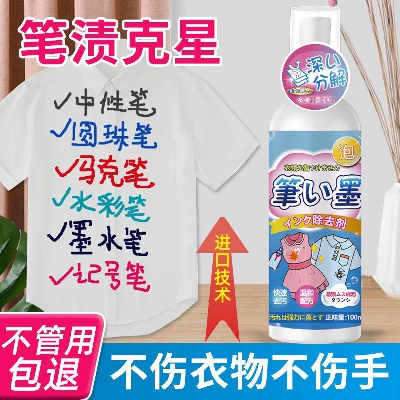 去笔渍神器强力去温和钢笔圆珠笔中性记号笔墨水迹清洗剂免洗发黄