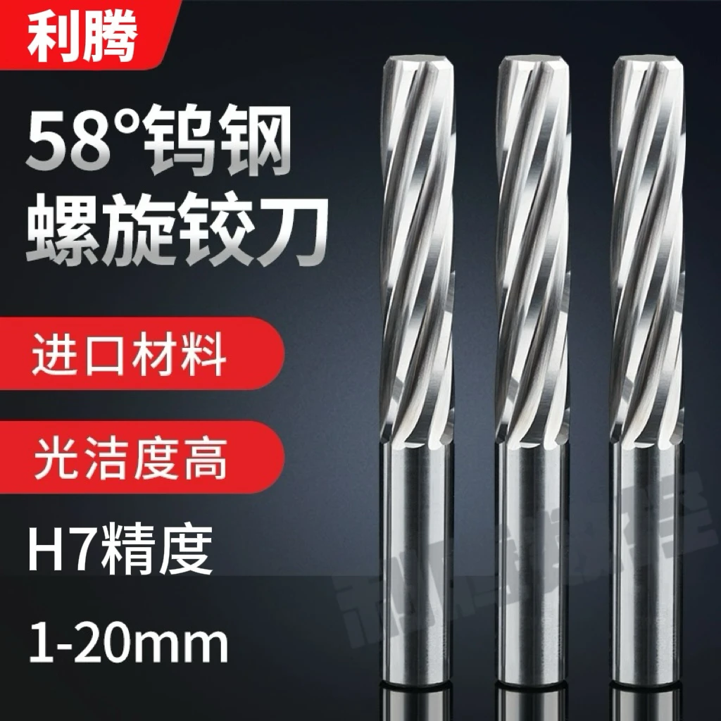 硬质合金直柄盲孔螺旋铰刀小数点铰H7精度机用刀具钨钢铰刀