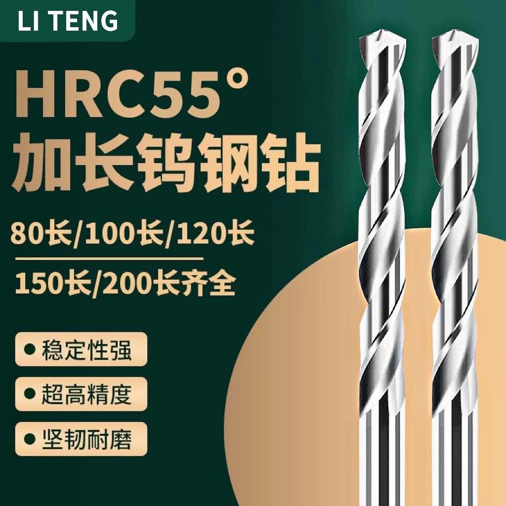 加长钨钢钻头55度 150mm超硬打孔不涂层数控整体硬质合金麻花钻头