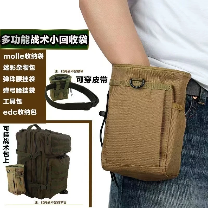 户外战术回收袋新款多功能杂物包附件包腰挂收纳包弹珠包斜跨腰包