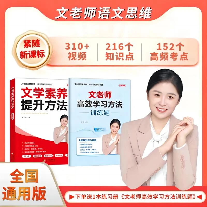 【文老师】语文高效提升方法 核心考点 一至六全套