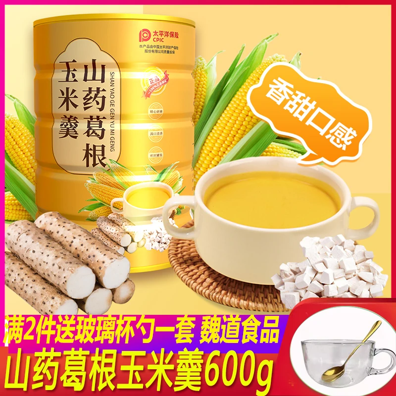 恋上谷山药葛根玉米羹懒人速食营养代餐即食冲饮罐装600g/罐装