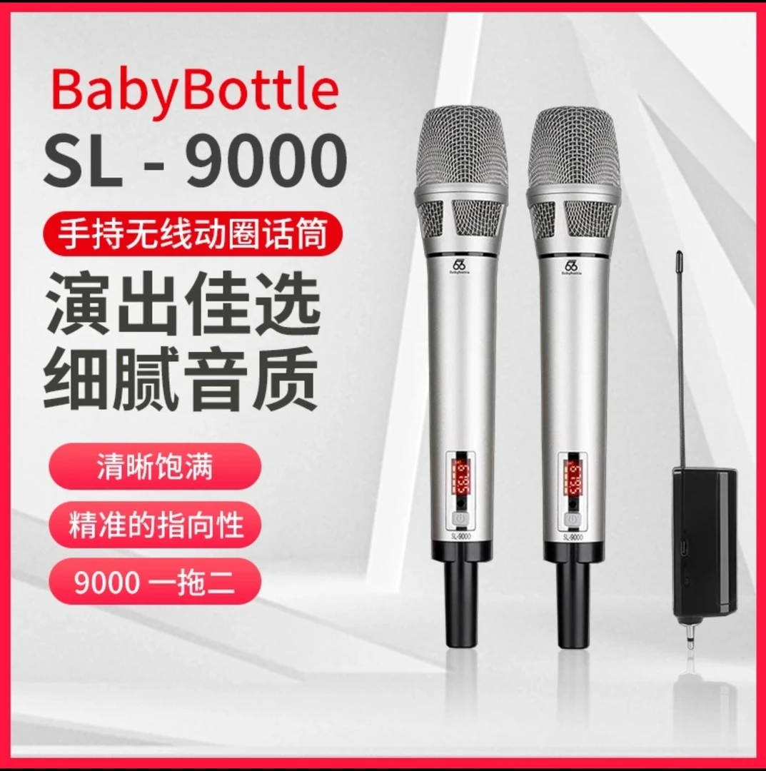 BabybottleSL9000手持无线30米远直播聊天唱歌录音舞台动圈话筒