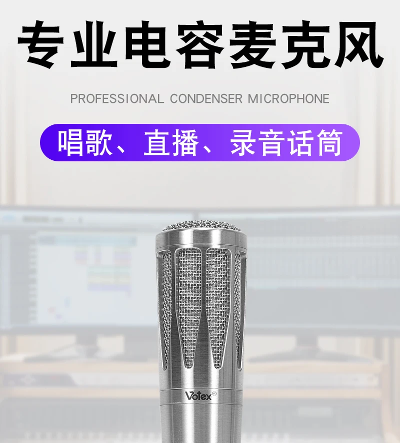 VOTEXdr314大振膜48V电容麦无损k歌语音多种录音心形舞台演唱专业