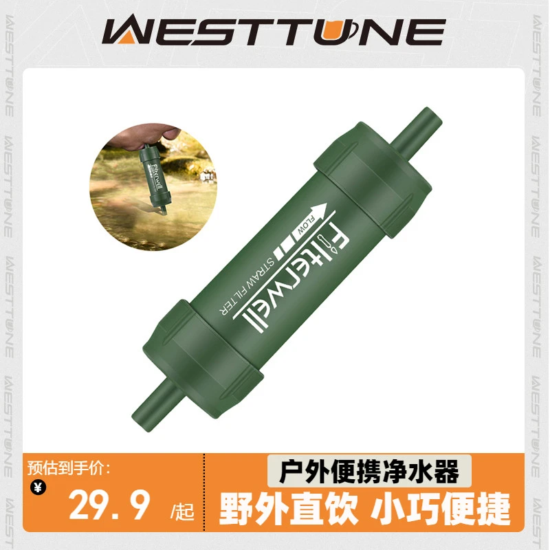 WestTune净水器便携式户外生命饮水吸管过滤取水单兵野外生存装备