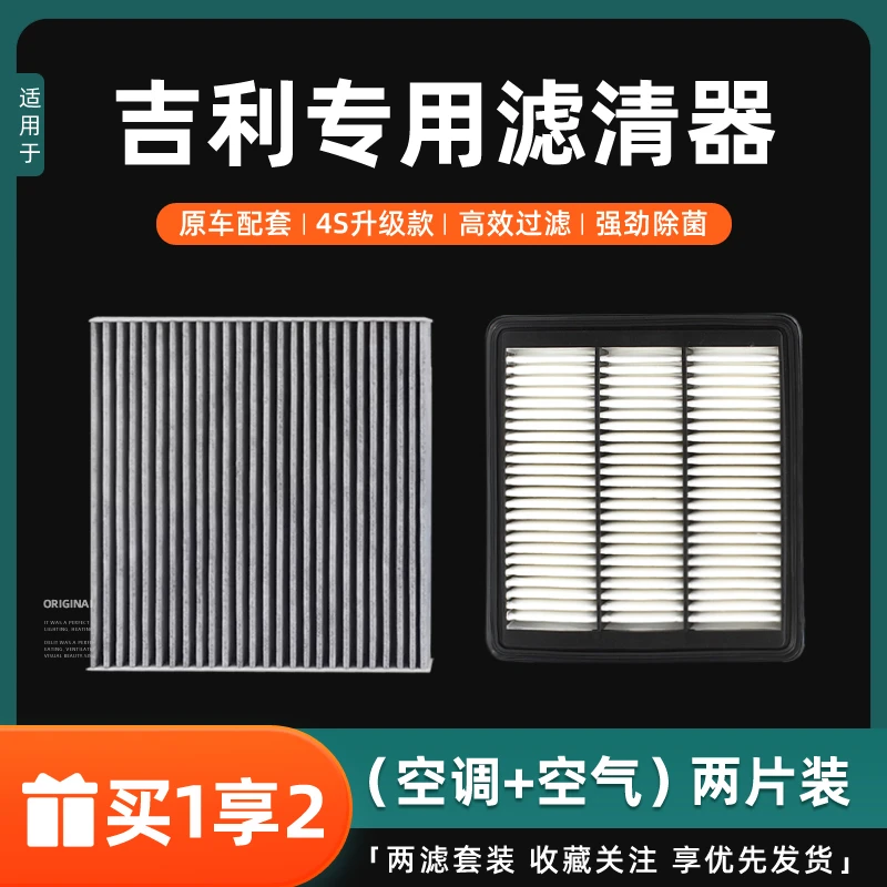 【适用吉利】帝豪GS缤瑞GL星瑞星越L博越S远景X6空调滤芯空气滤芯格