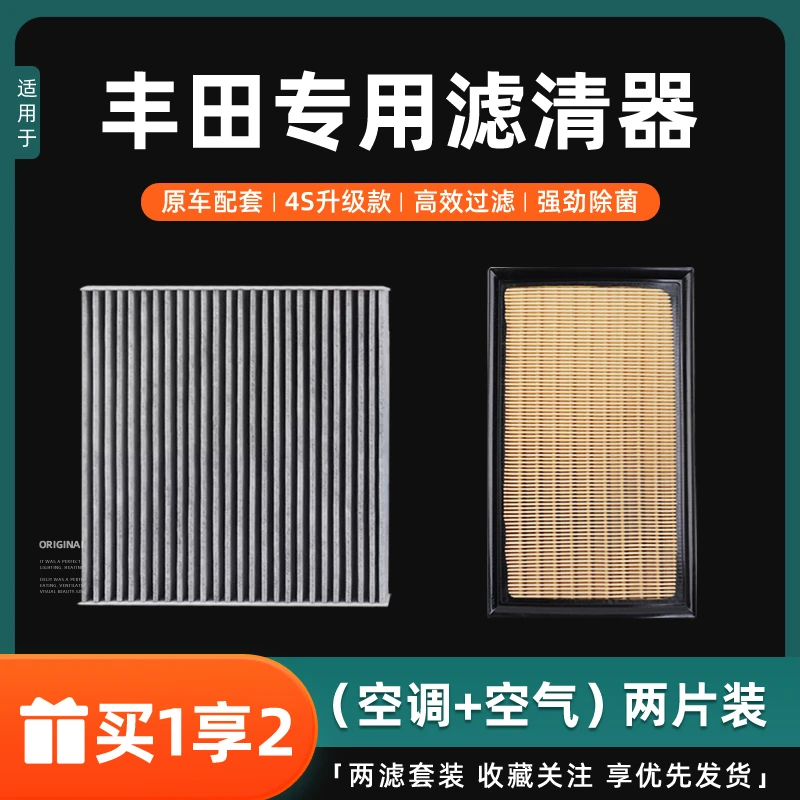 【适用于丰田】卡罗拉雷凌亚洲龙凯美瑞汉兰达致炫荣放空气空调滤芯