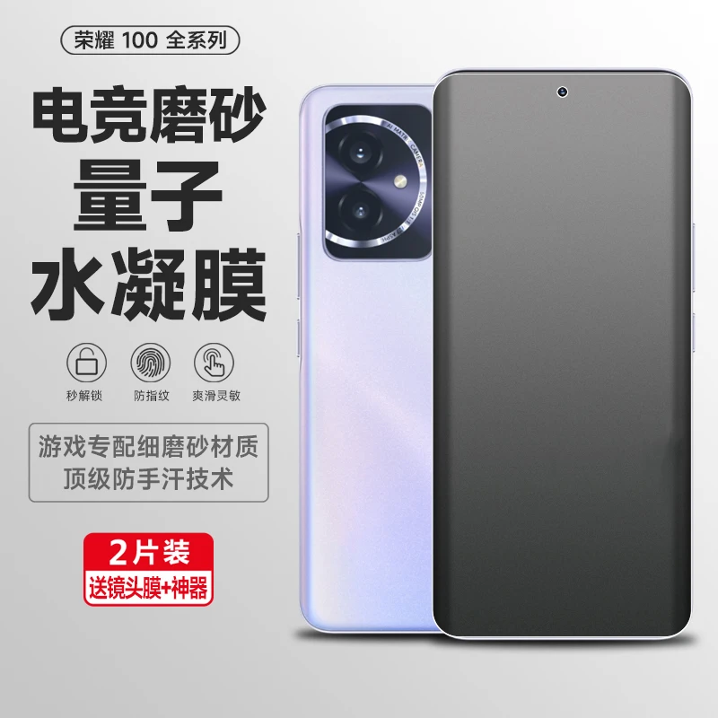适用荣耀100手机膜100pro钢化水凝膜0pro磨砂膜80pro曲面钢化膜