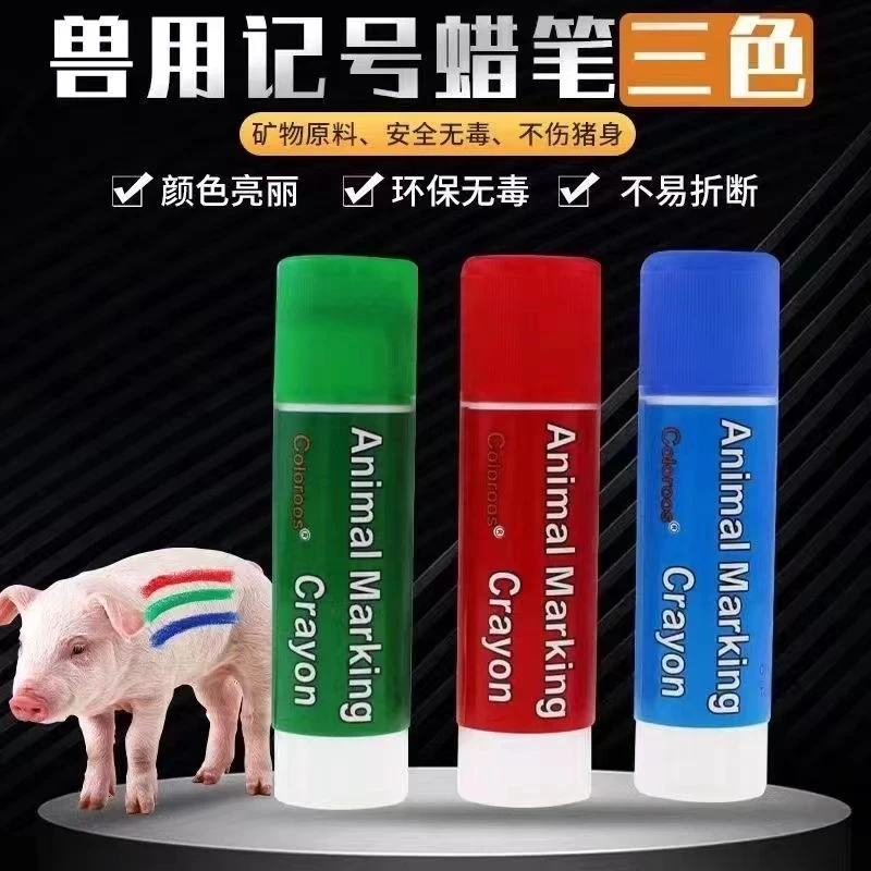 兽用记号笔红蓝绿三色猪用牛羊