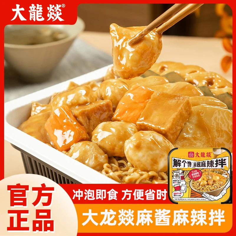 大龙燚麻辣拌红油麻辣麻酱素食爽麻辣拌自热速食锅方便加辣香辣