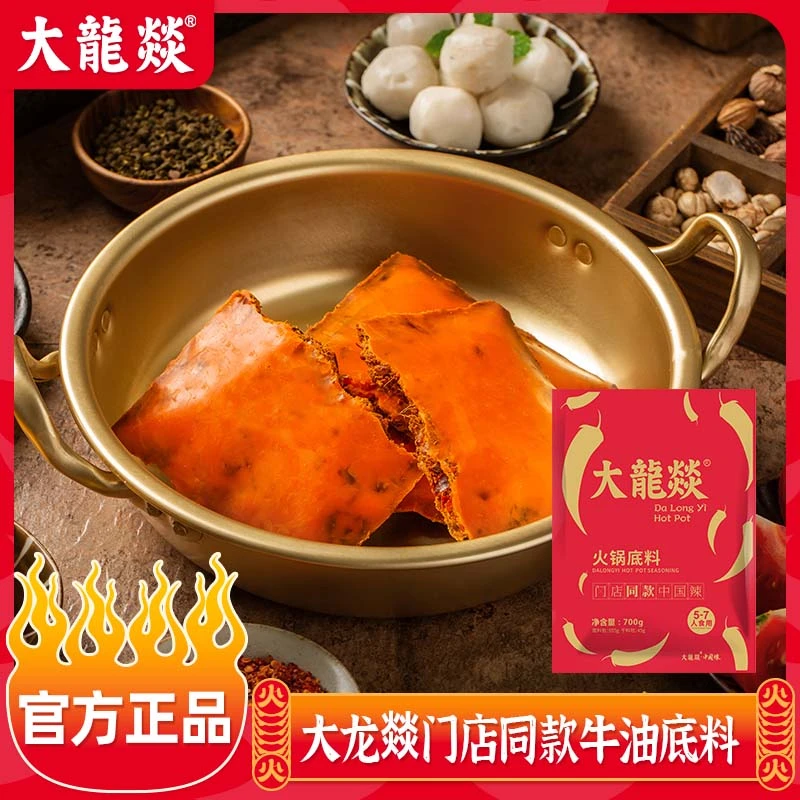 大龙燚门店同款牛油火锅底料700g餐饮商用火锅料大包家庭香辣D