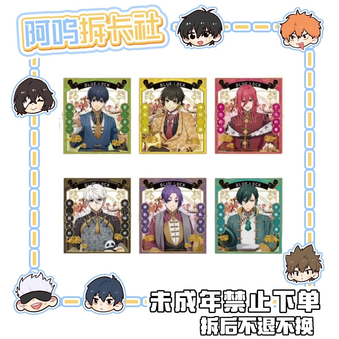 【蓝色监狱】中华风玉座第二弹 色纸（盲盒代拆）