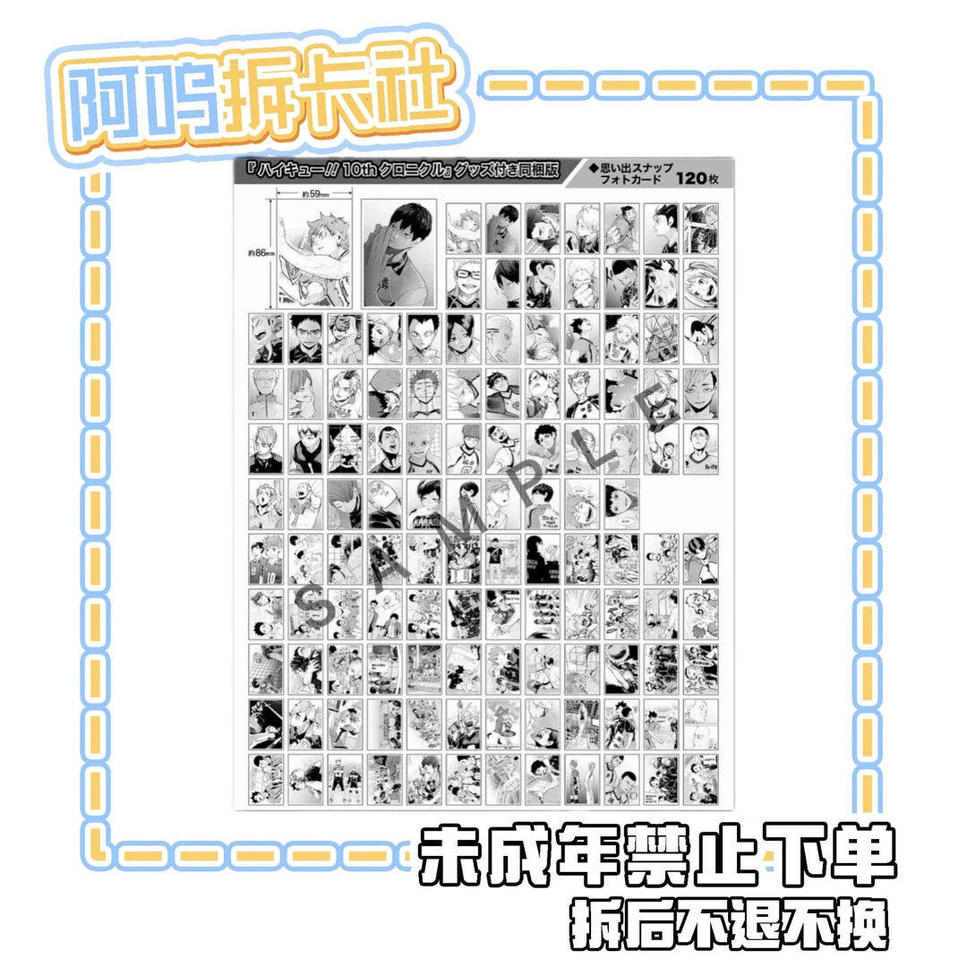 【排球少年】十周年原画拍立得（1包3张）（盲盒代拆）