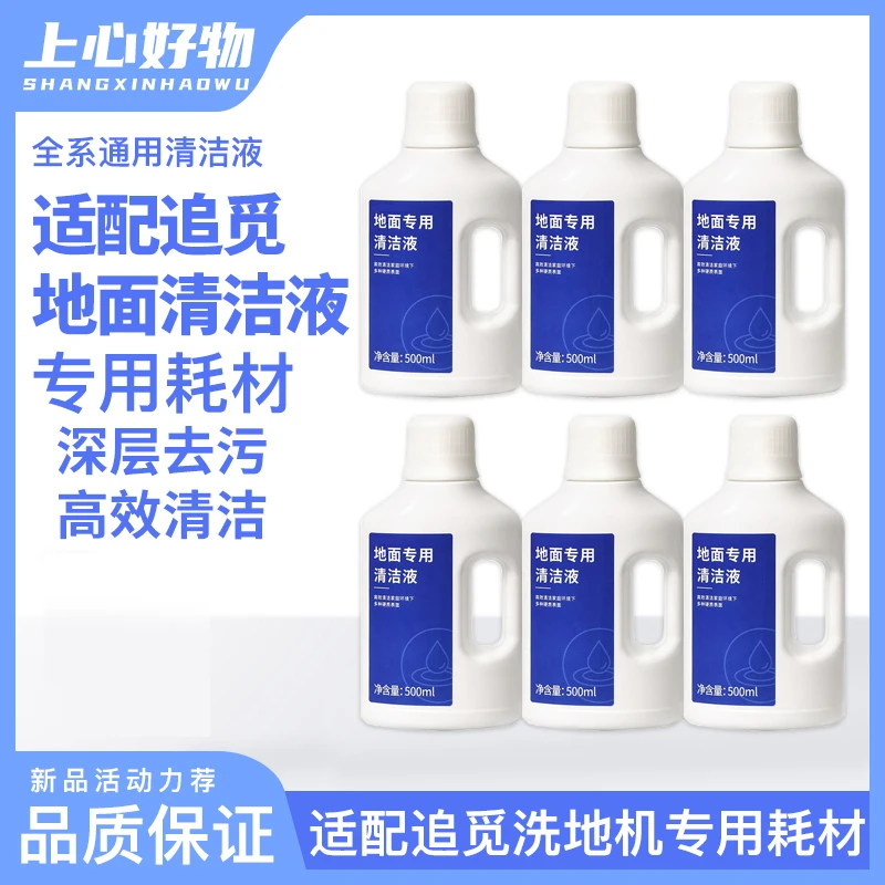 长黄城适配追/觅洗地机H12S清洁液剂配件H12 滚刷滤网地面清洗液