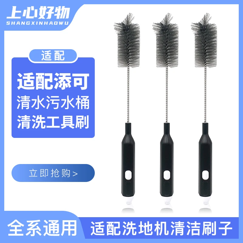 适配添/可洗地机清洁刷追觅美的优瑞家必胜硬毛清理刷水箱清洗刷