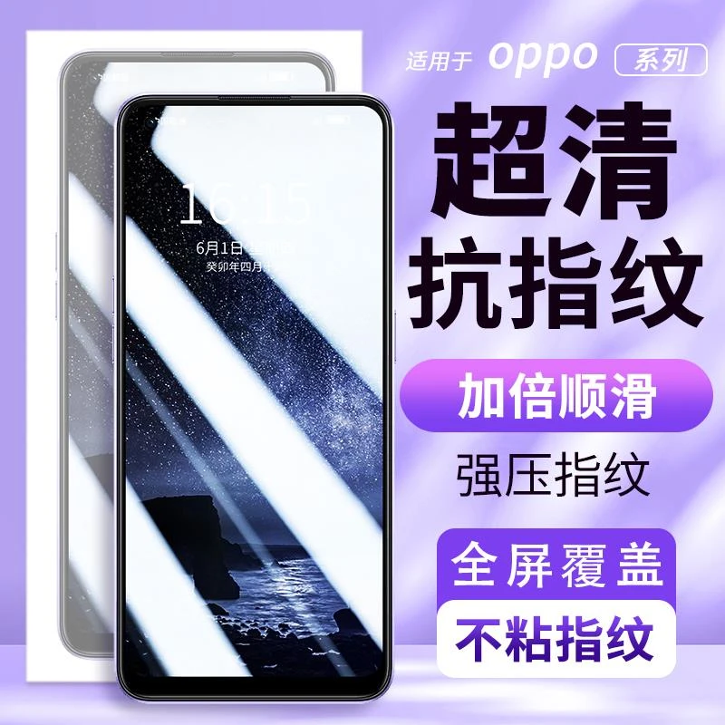 适用OPPOReno8/7/6钢化膜reno5防指纹r17/k10/a93/a96/a72手机膜