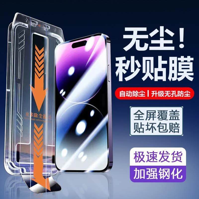 苹果15pro钢化膜iPhone14秒贴舱13防窥12ProMax蓝光11/XR手机膜XS