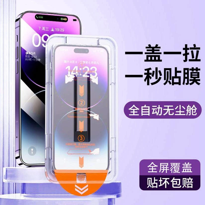 无尘仓贴膜iPhone14钢化膜11/12ProMax防窥14Pro秒贴舱13防指纹XR