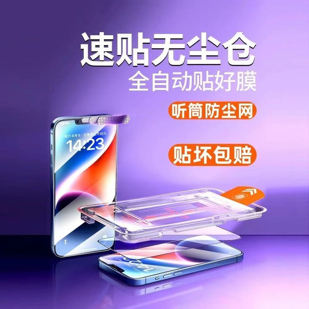 苹果15/14/13/12防窥钢化膜11promax手机康宁无尘舱xr/xs无孔保护