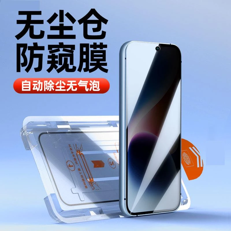 无尘舱贴膜苹果14pro防窥钢化膜iPhone13/12/11手机膜XSMAX全屏XR